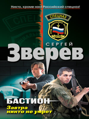 cover image of Завтра никто не умрет